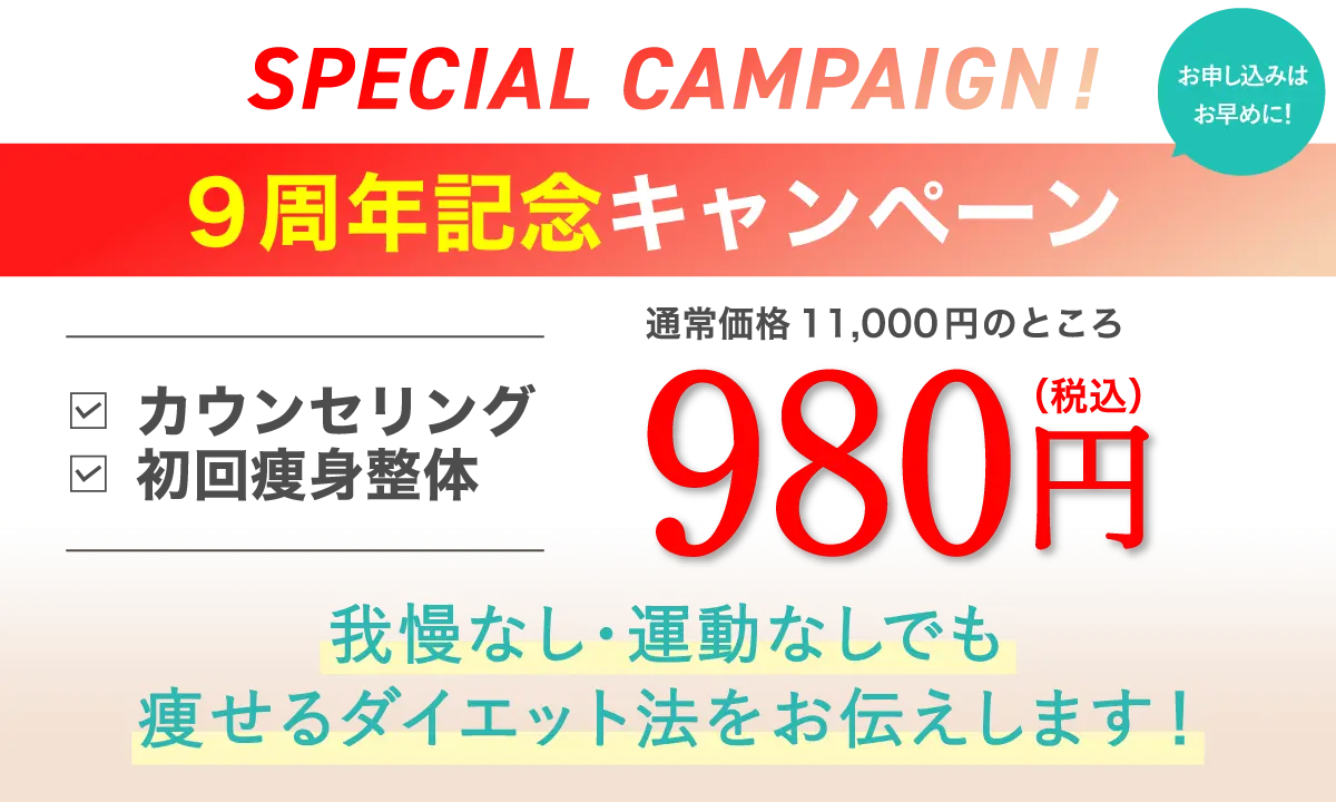 9周年キャンペーン