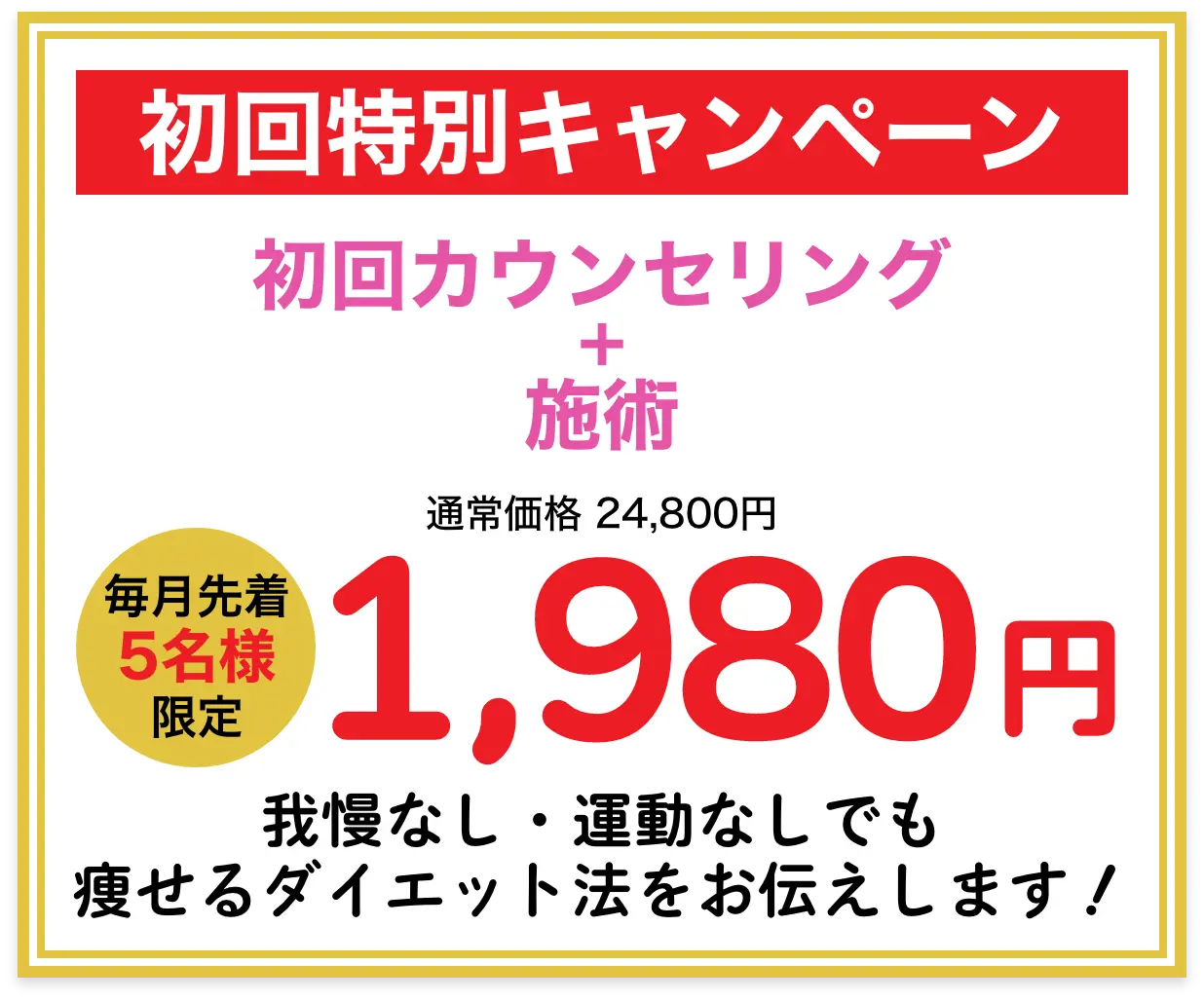 初回特別キャンペーン