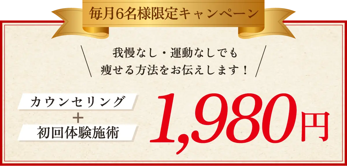 初回キャンペーン