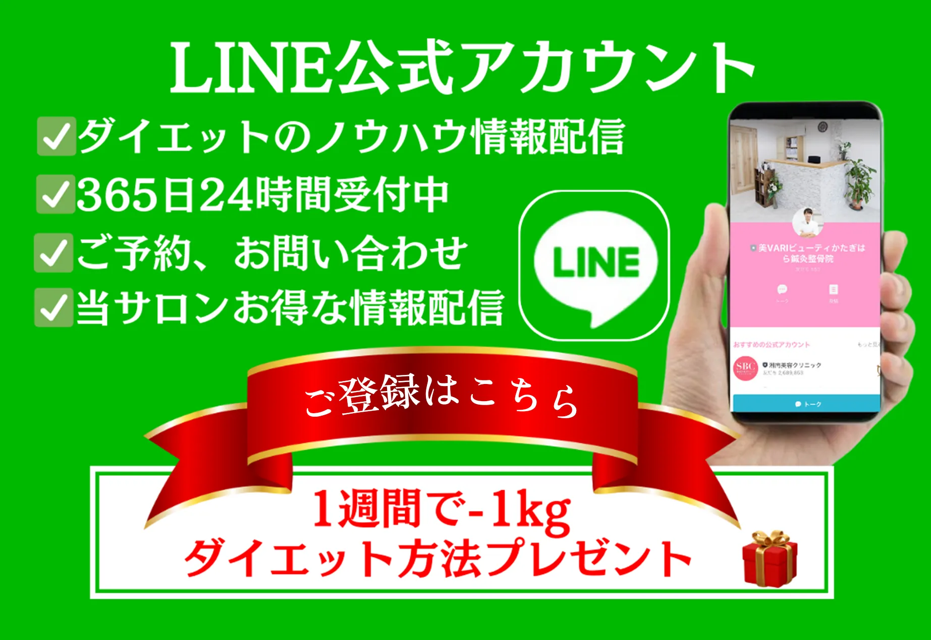 LINEのご登録はこちら