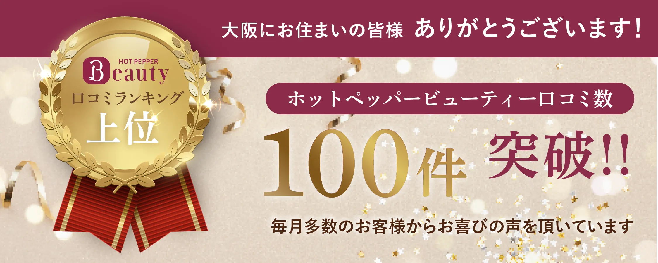 ホットペッパー口コミno1