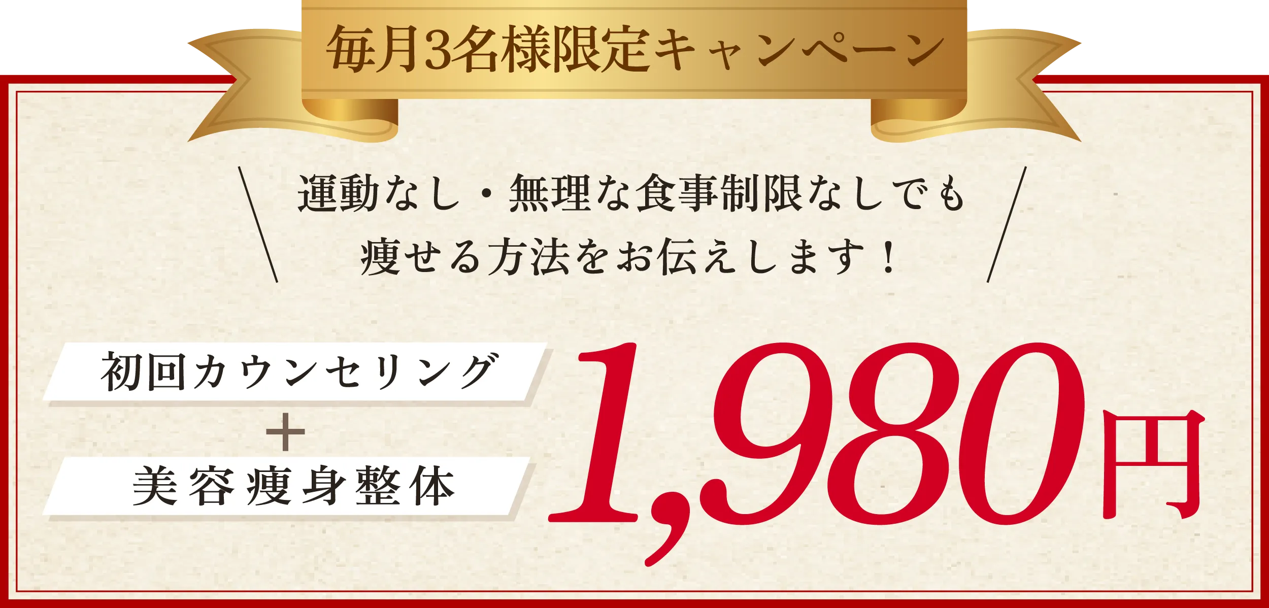 初回限定価格