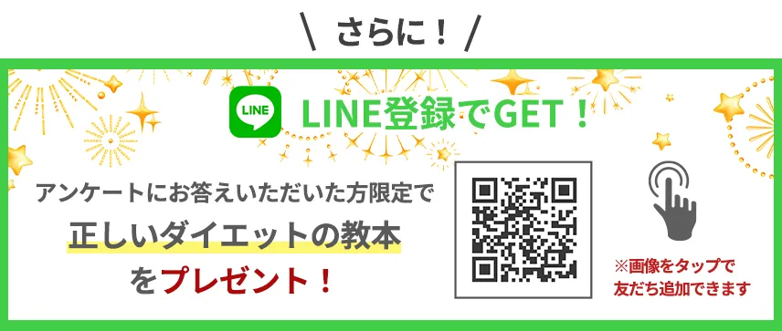 LINE登録