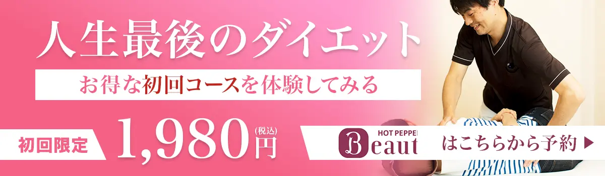 ホットペッパーで予約