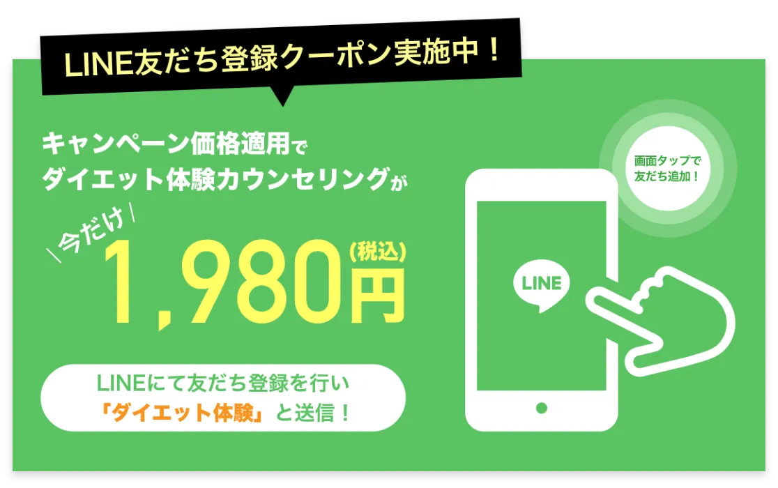 LINE友だち登録バナー