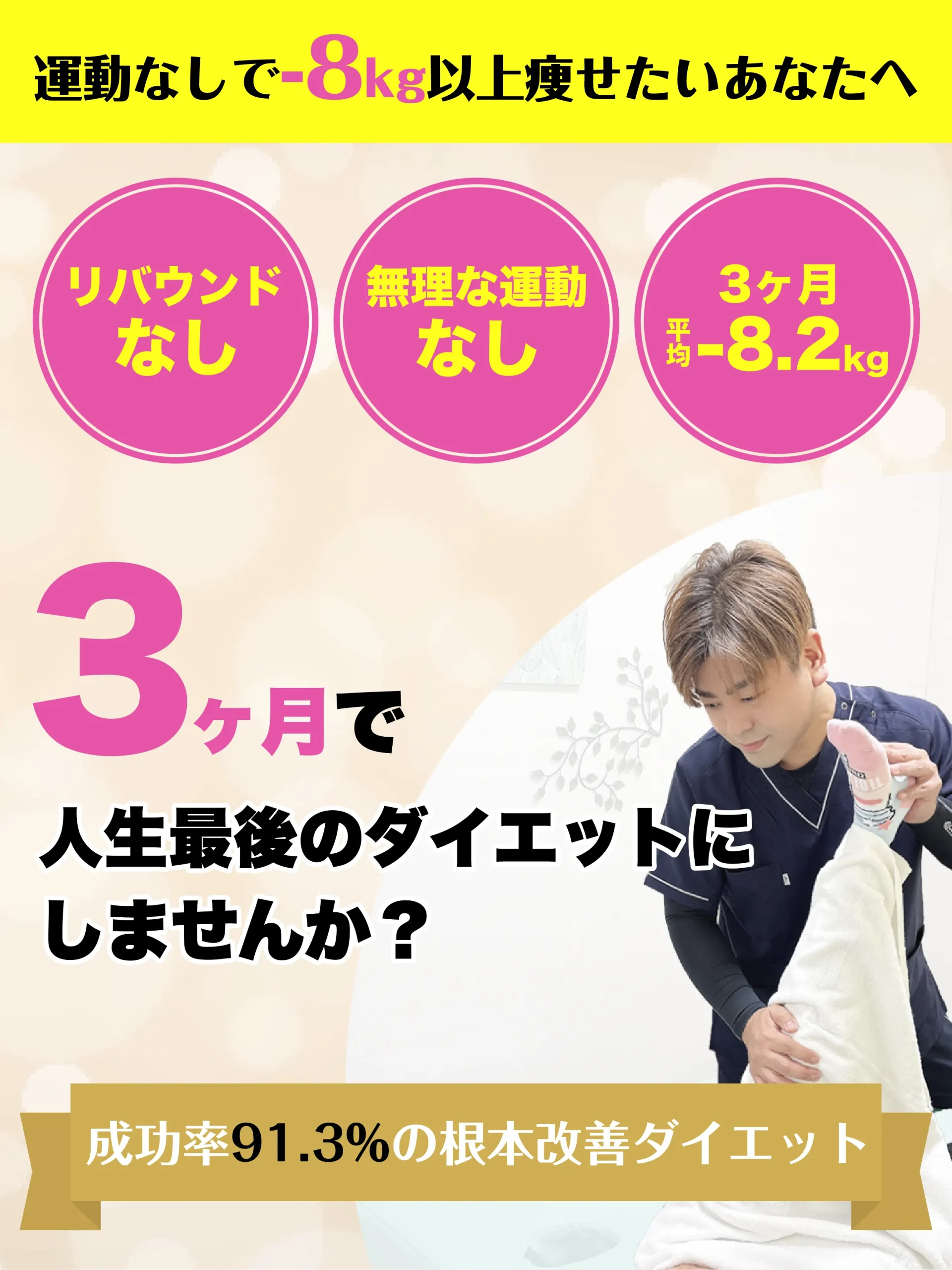 痩せたいあなたをプロがサポート!