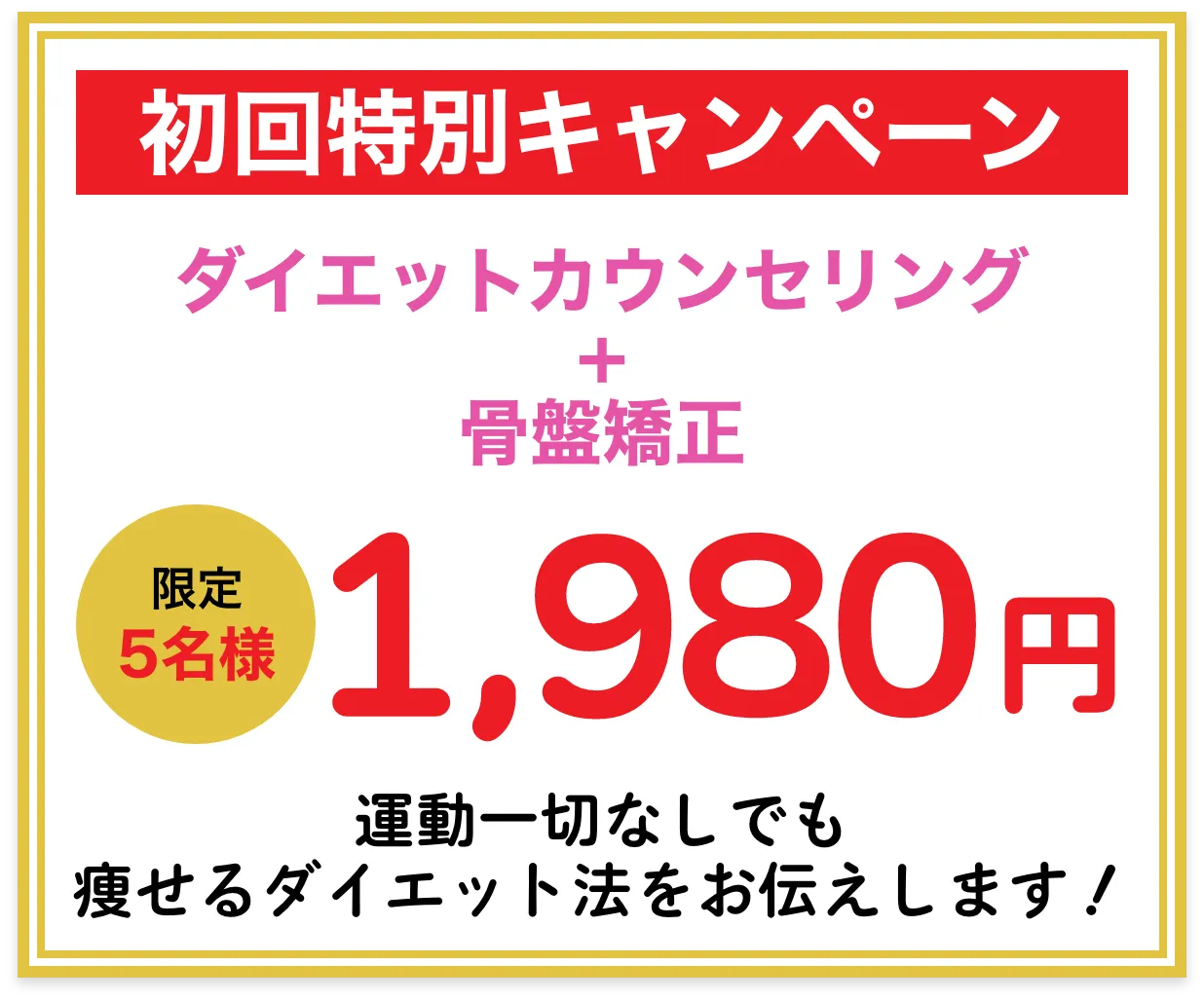 初回限定料金