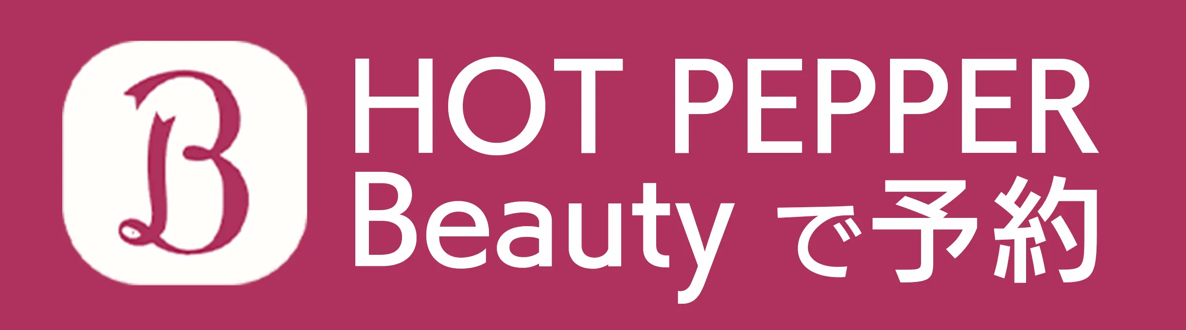 hot pepper beautyで予約