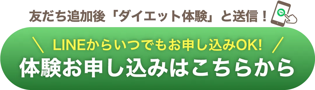 LINEでの体験申し込みはこちら