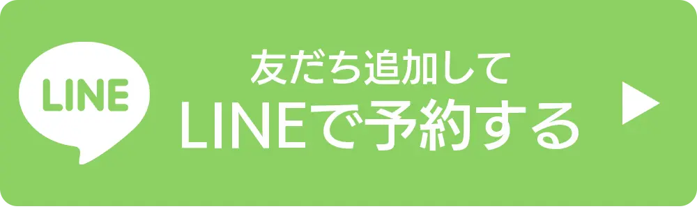 LINE予約