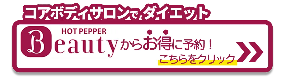 ホットペッパービューティから予約