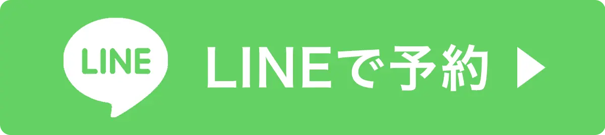 LINE予約