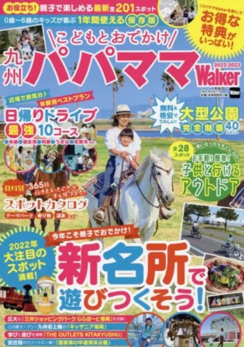 パパママWalker雑誌表紙