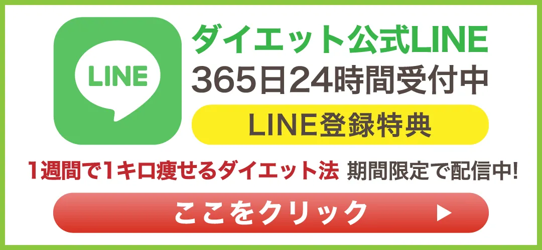 LINE登録する