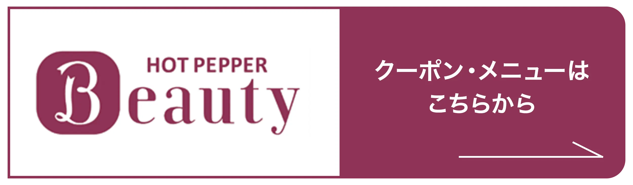 HPBのクーポンページ