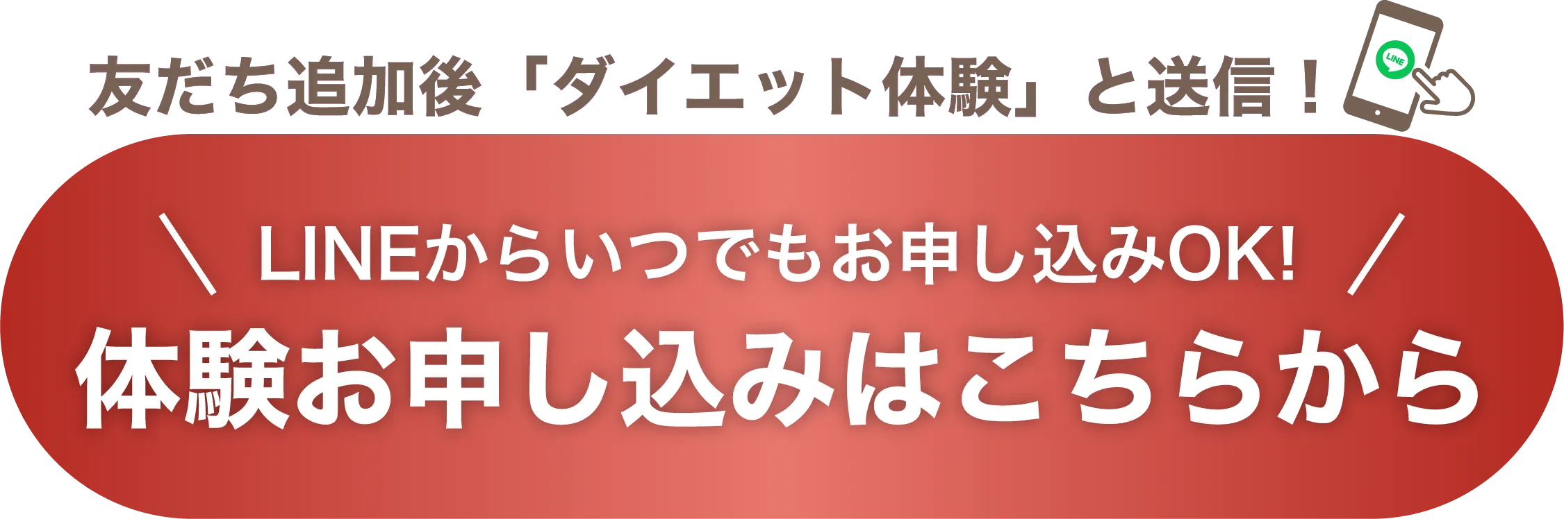 体験お申し込みはこちらから