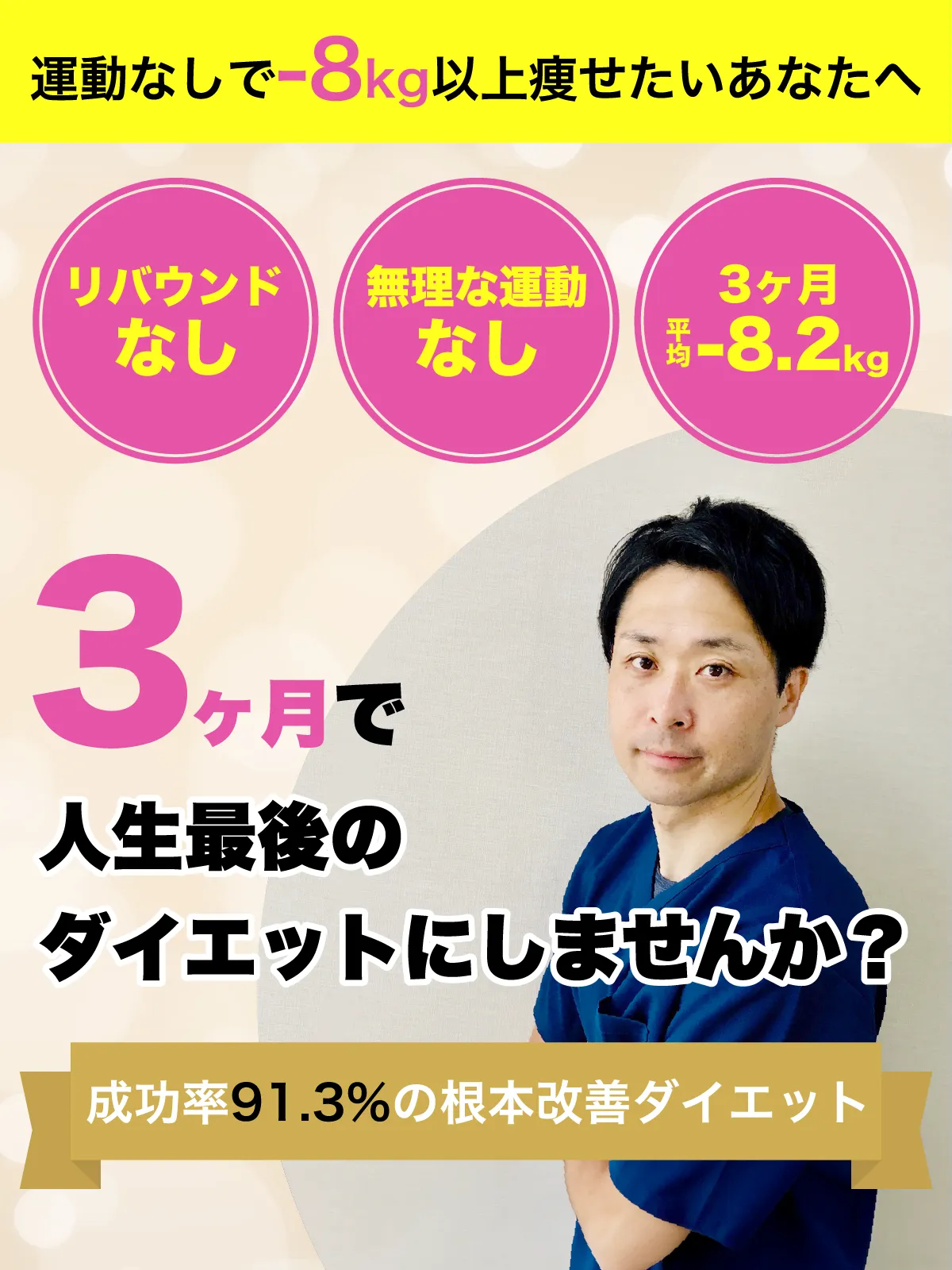 痩せたいあなたをプロがサポート!