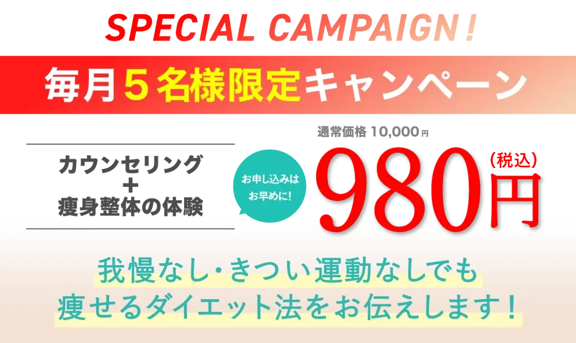 初回限定キャンペーン980円
