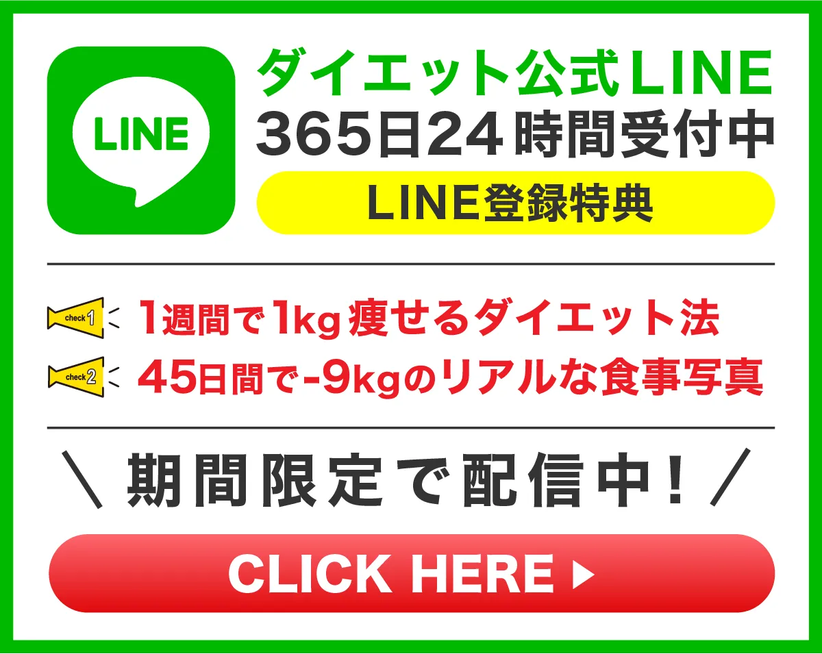 LINE登録する