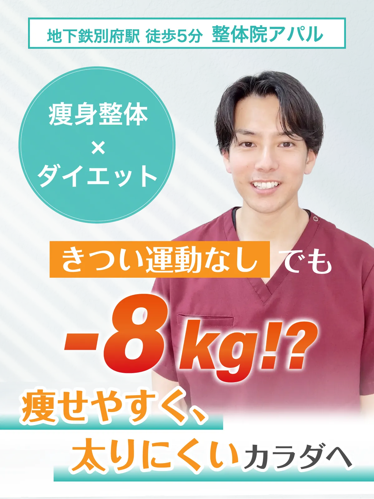 きつい運動なしでも-8kg?痩せやすく太りにくい体へ!