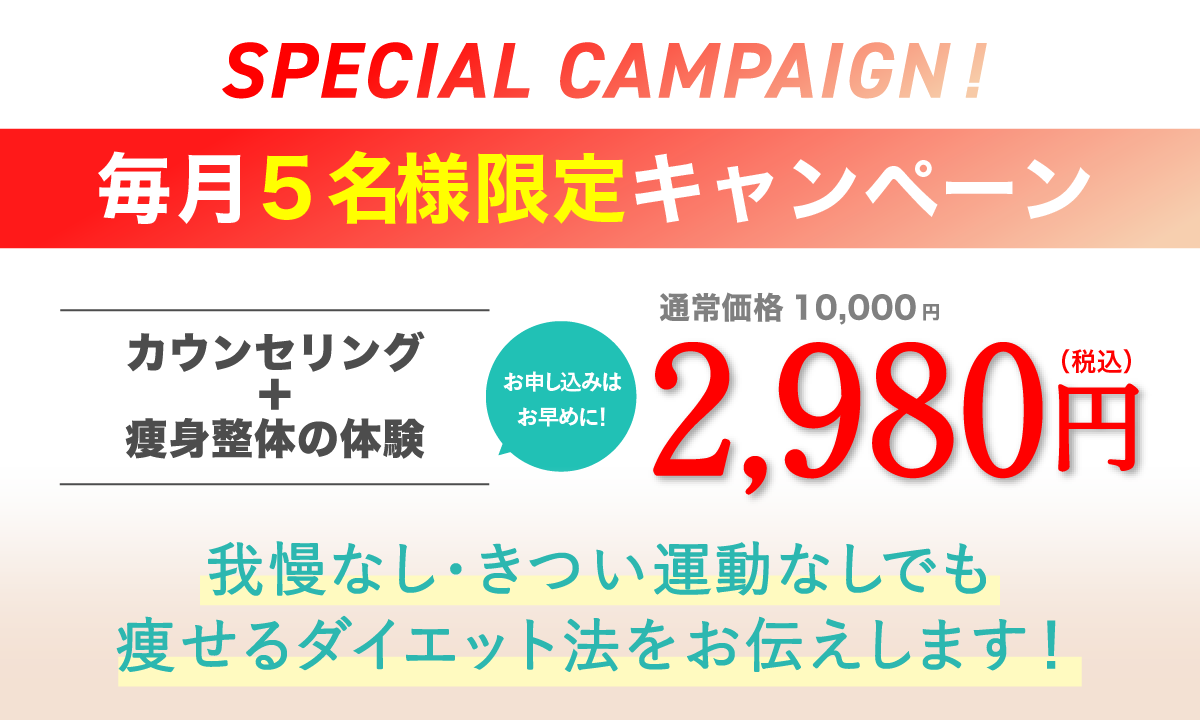 初回限定キャンペーン2980円