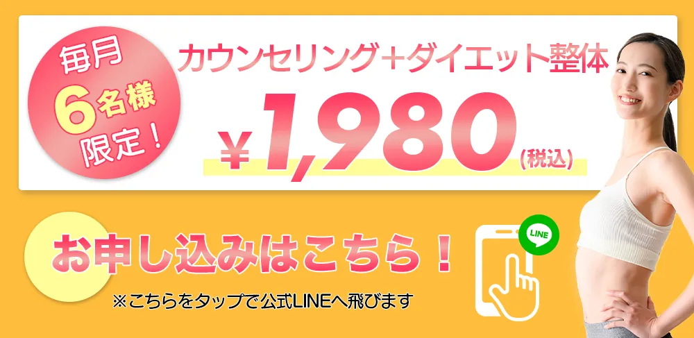 毎月限定カウンセリング+施術