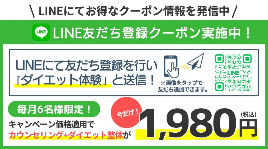 LINE登録