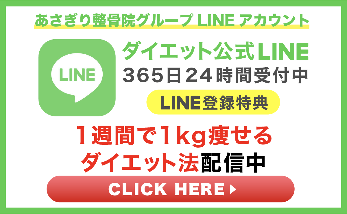 ダイエット公式LINE
