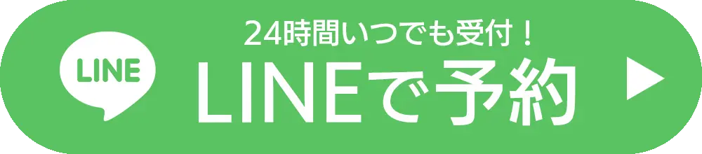 pcLINE予約