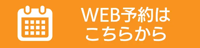 spWeb予約