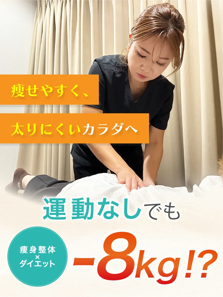 ウェルネ整骨院　