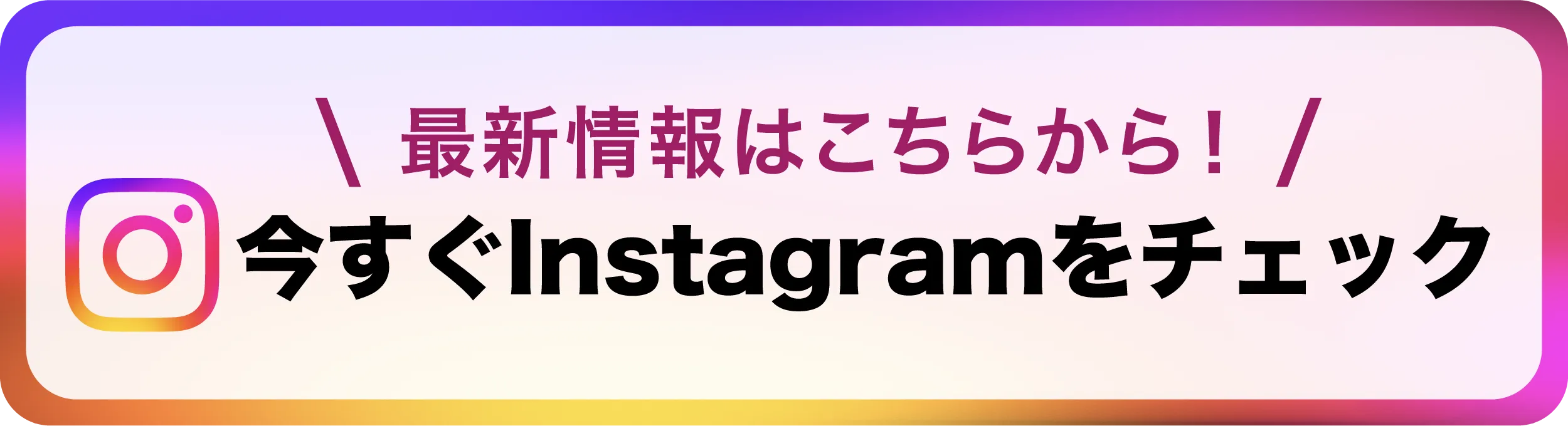 Instagramをチェック