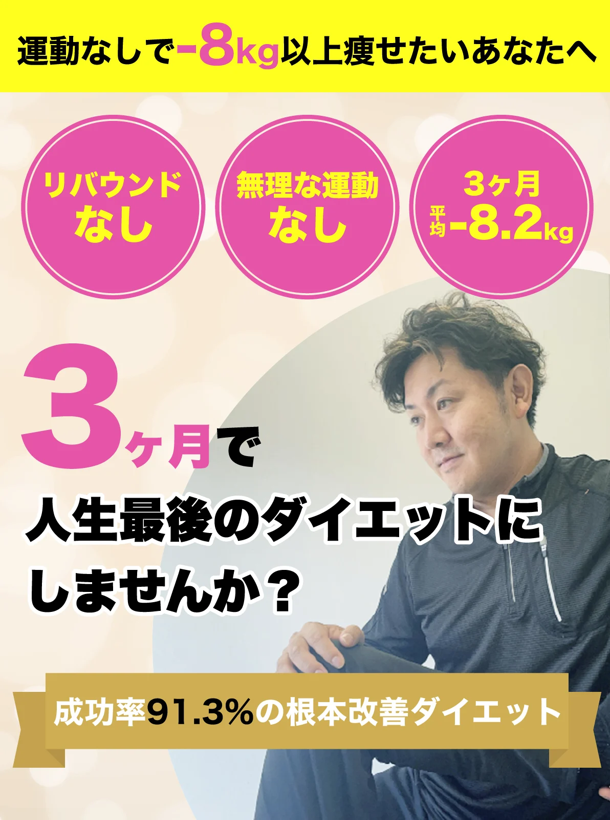 痩せたいあなたをプロがサポート!