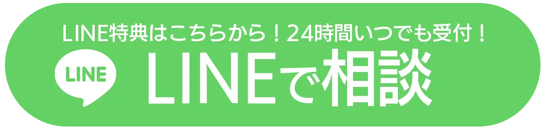 LINEで予約する