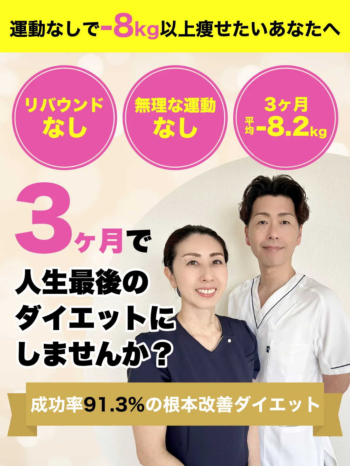 痩せたいあなたをプロがサポート!