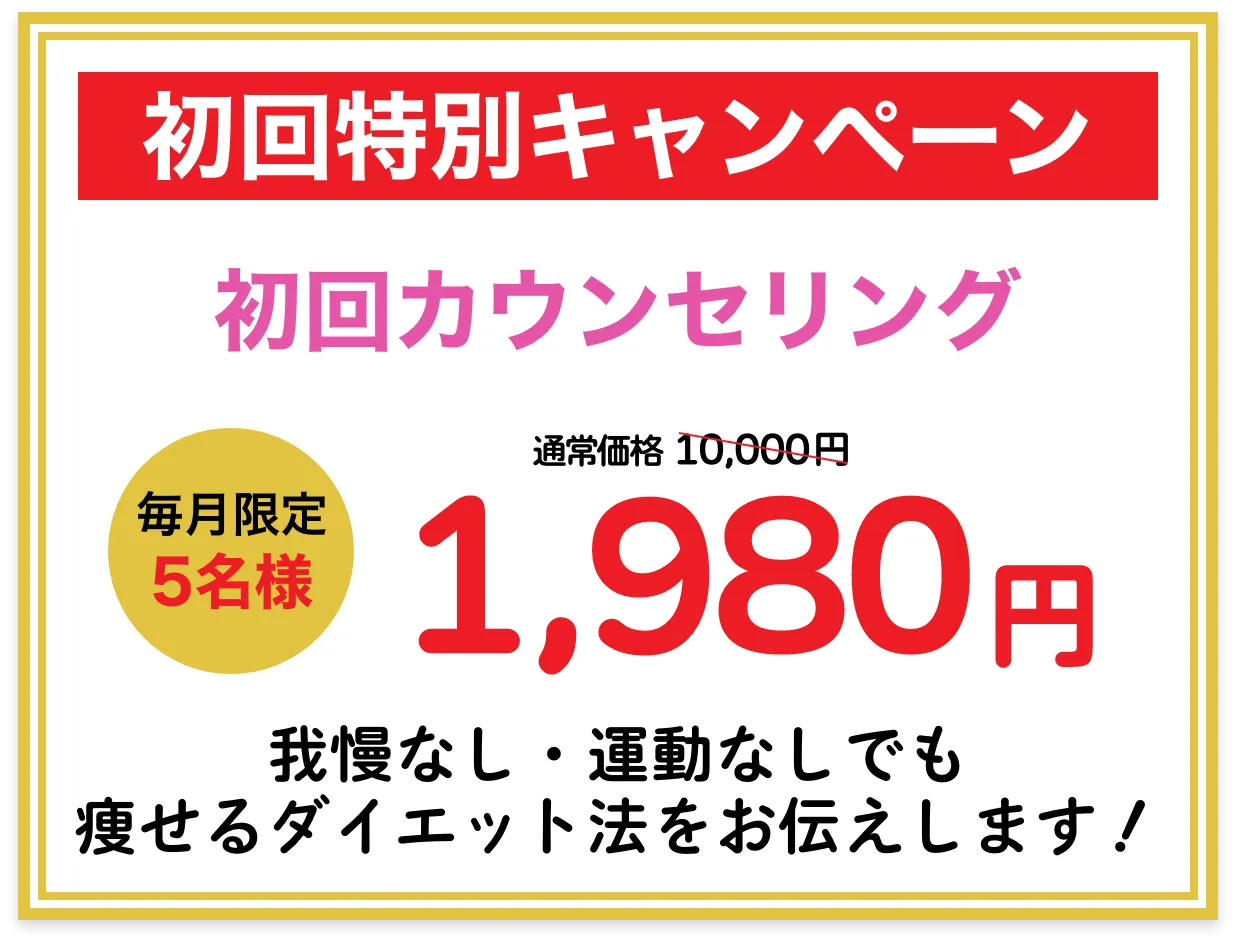 初回特別キャンペーン