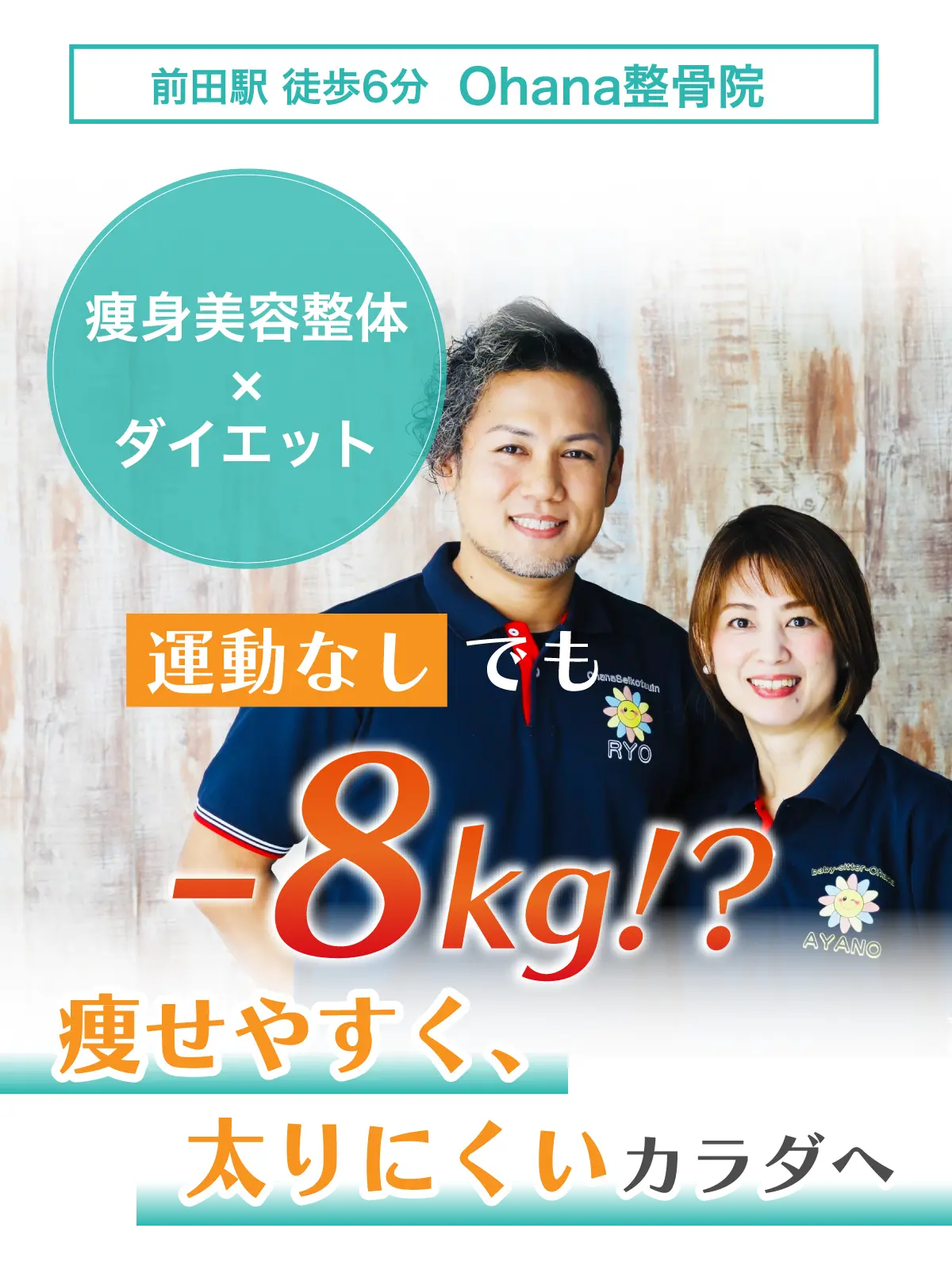 痩せやすく太りにくいカラダへ