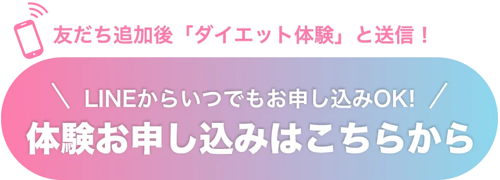 体験申し込みはこちら