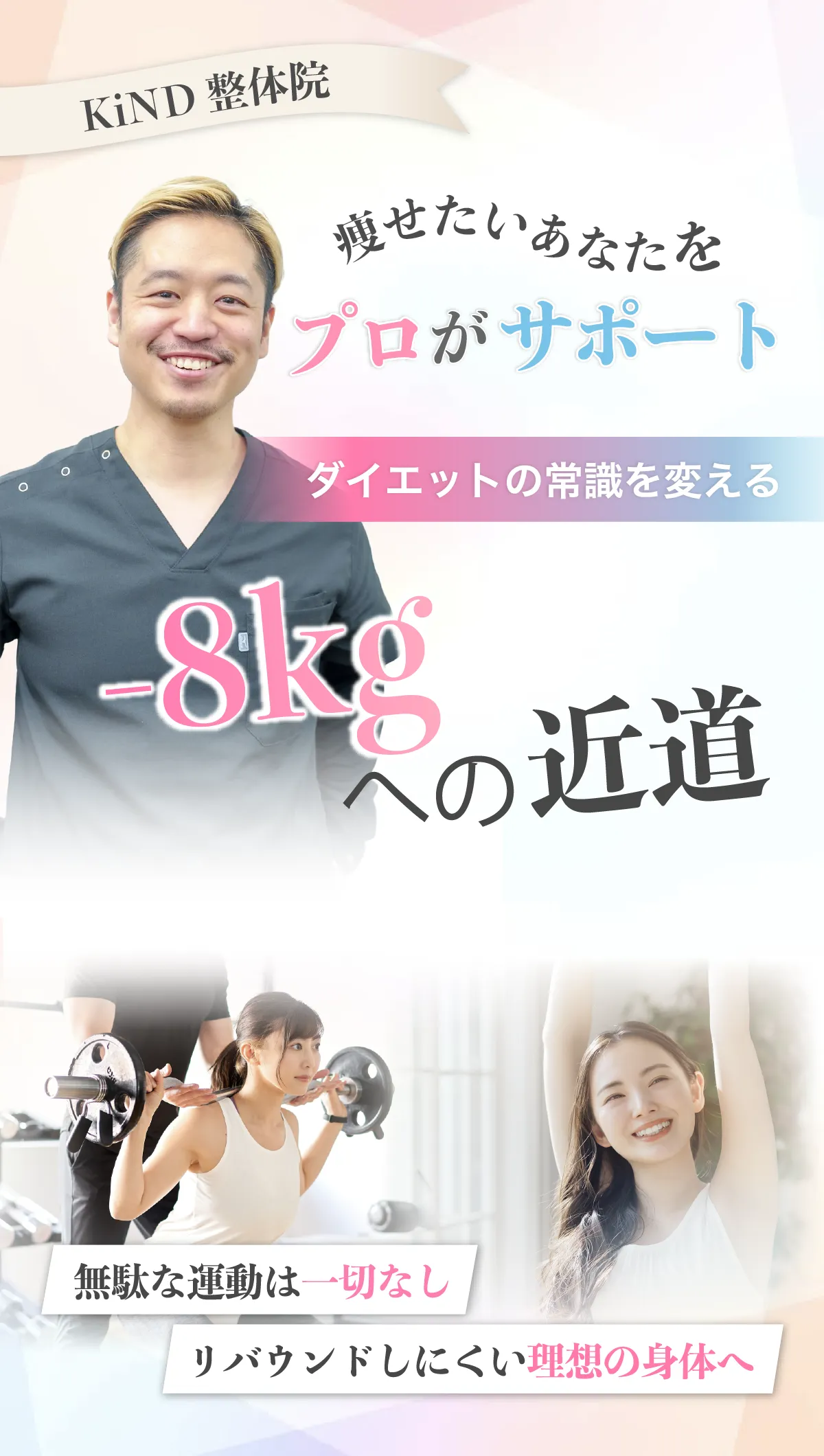 -8Kgダイエット