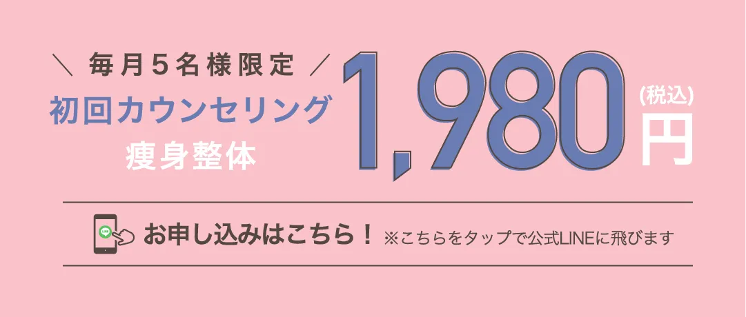 ダイエット体験カウンセリング