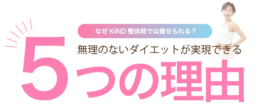 ５つの理由