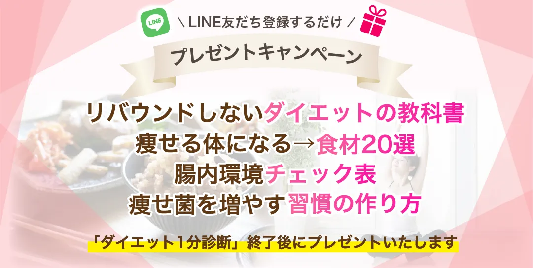 LINE登録プレゼント