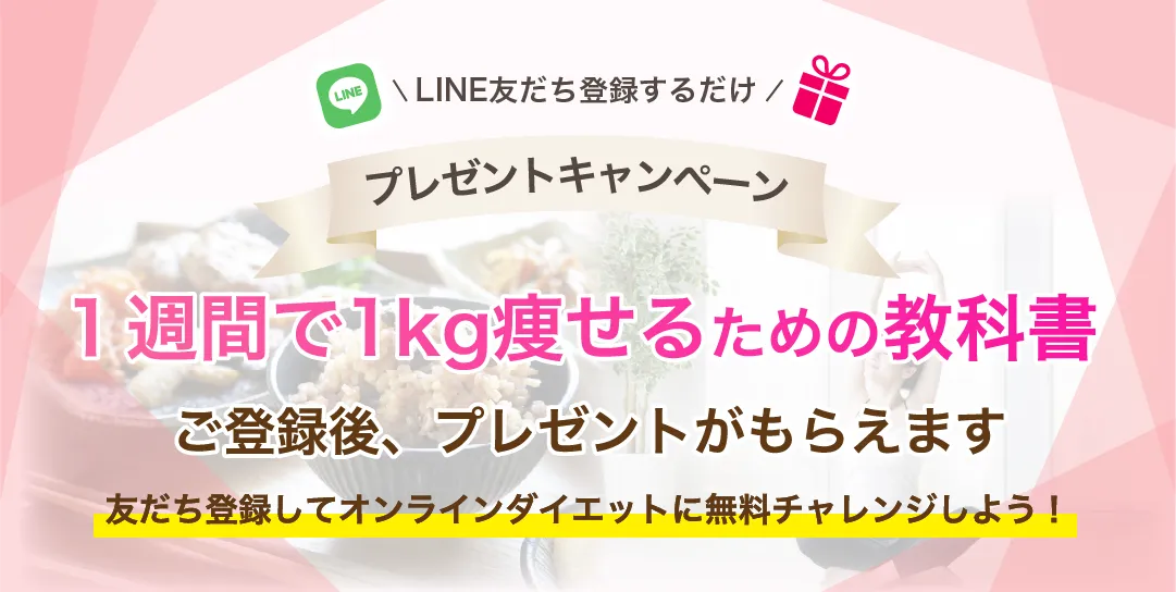 LINE登録プレゼント