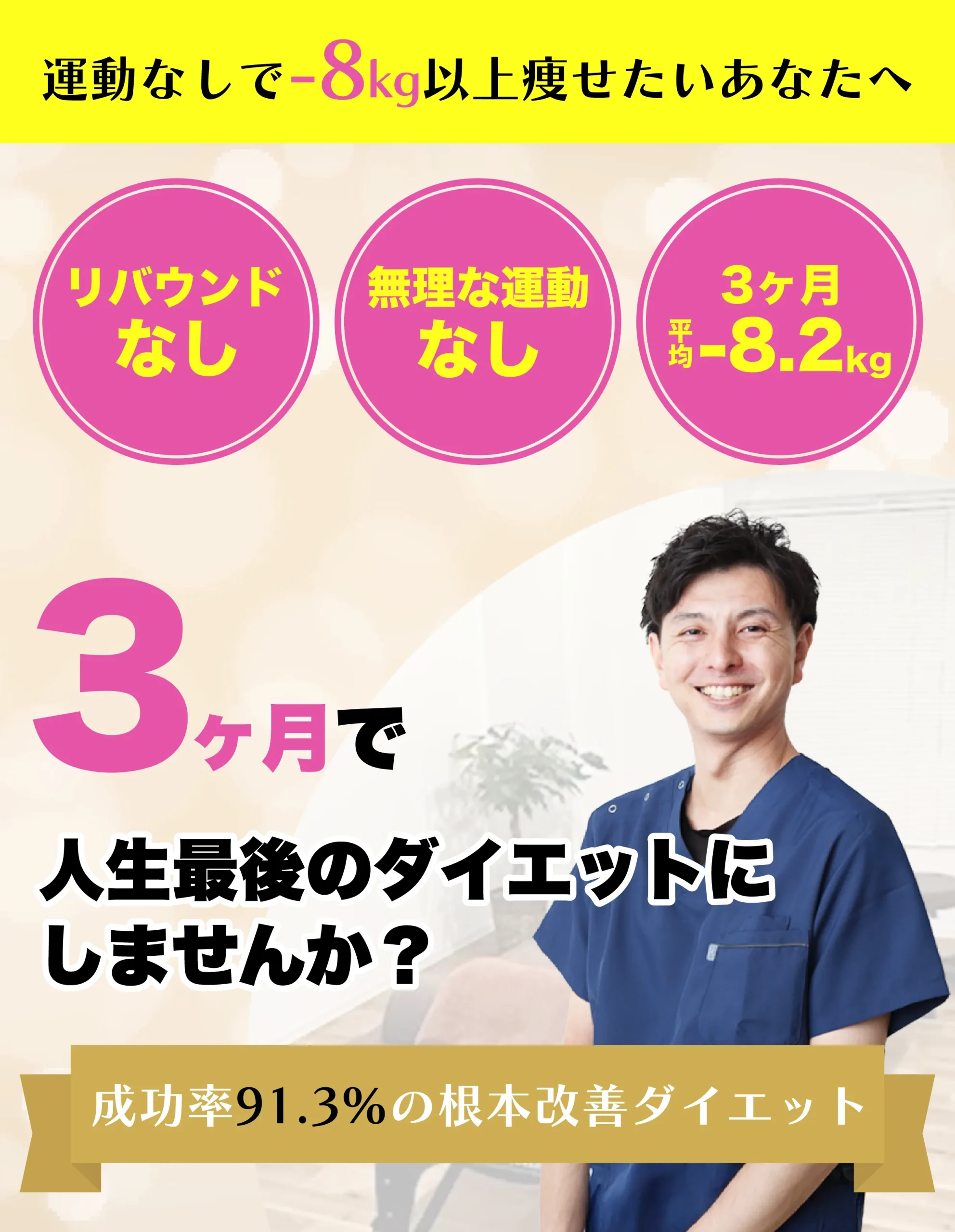 痩せたいあなたをプロがサポート！