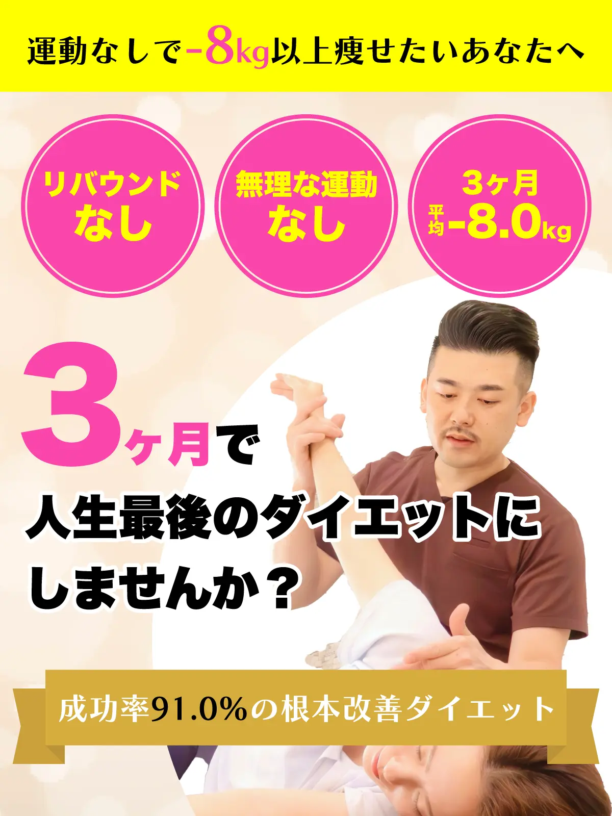 人生最後のダイエットにしませんか?