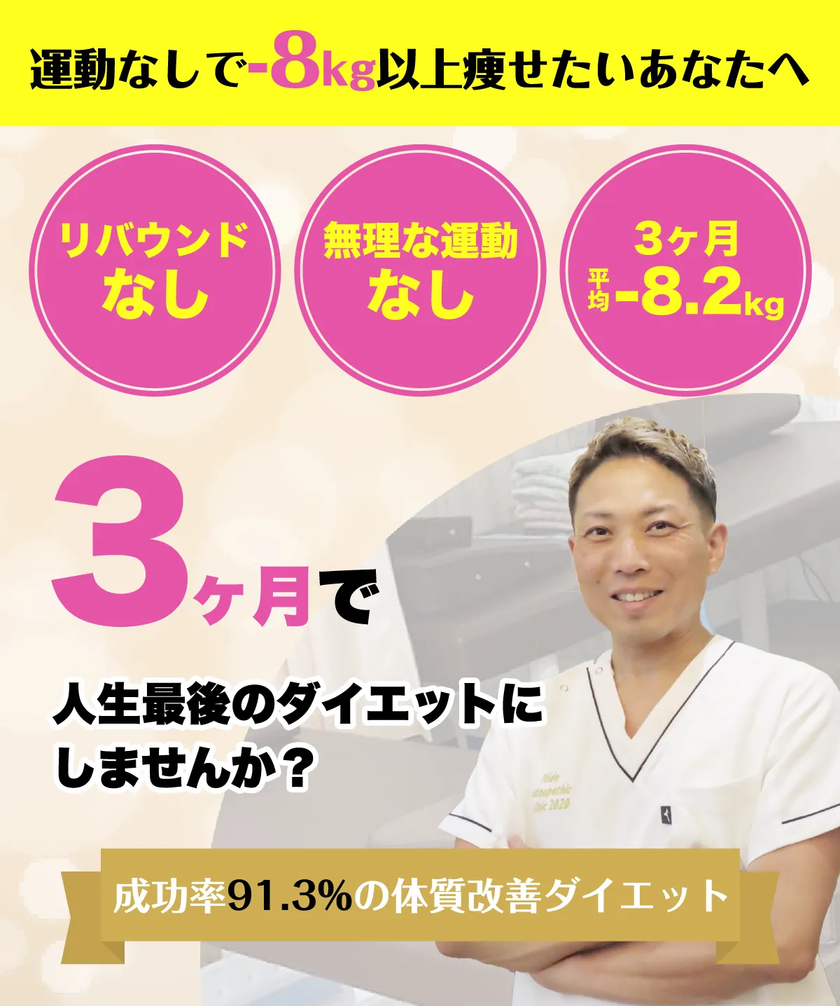 痩せたいあなたをプロがサポート!