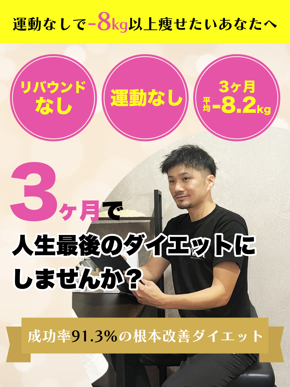 痩せたいあなたをプロがサポート!