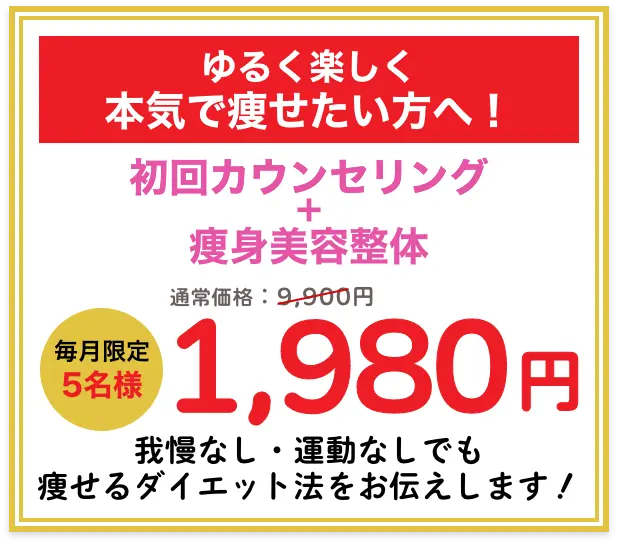 毎月5名様限定