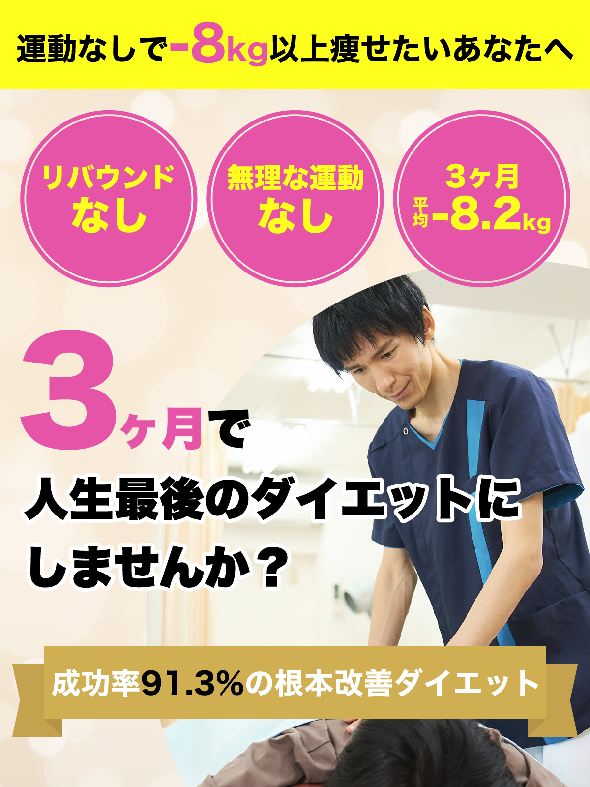 痩せたいあなたをプロがサポート！