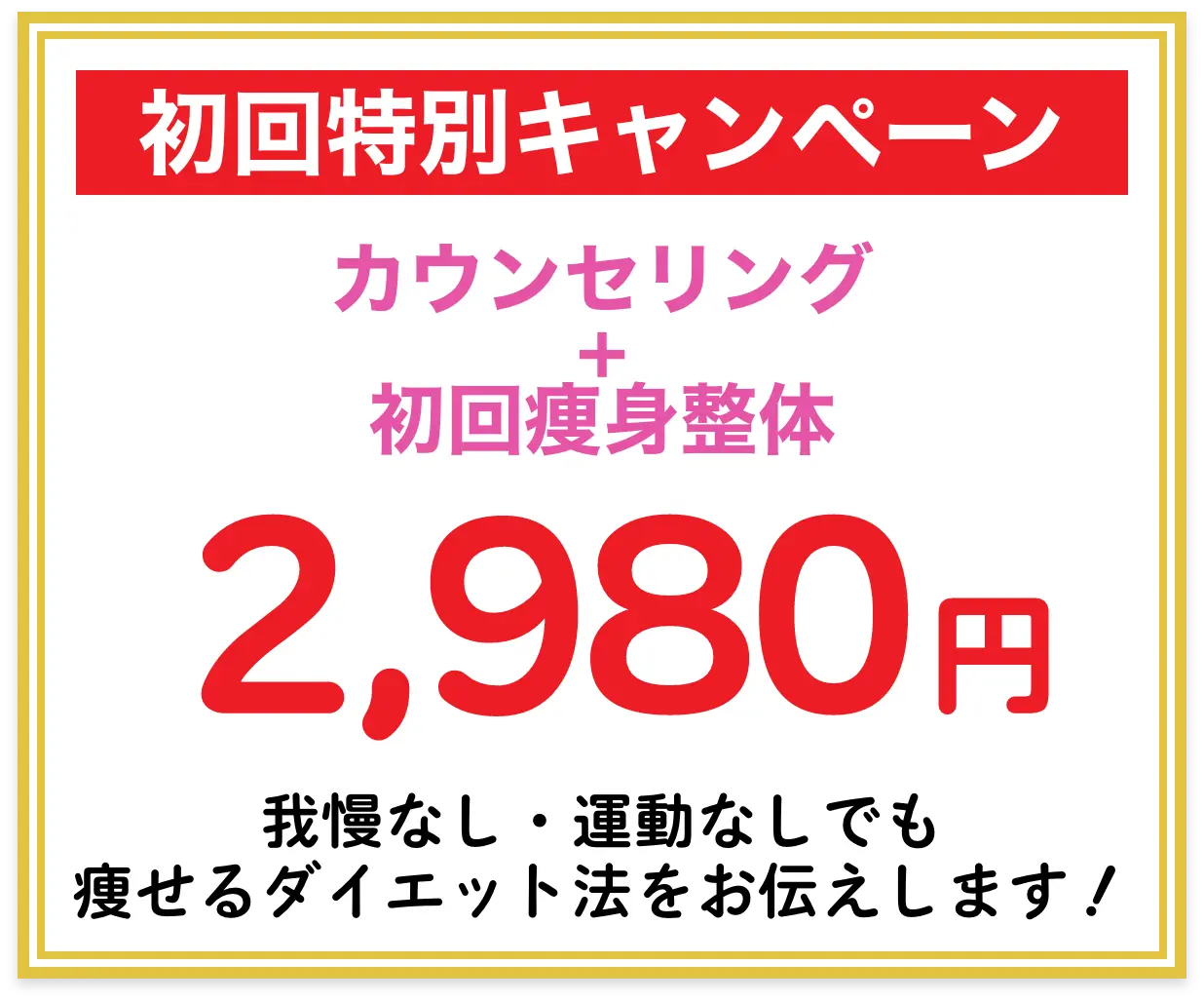 キャンペーン